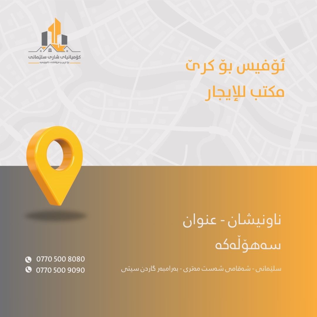 سلێمانی